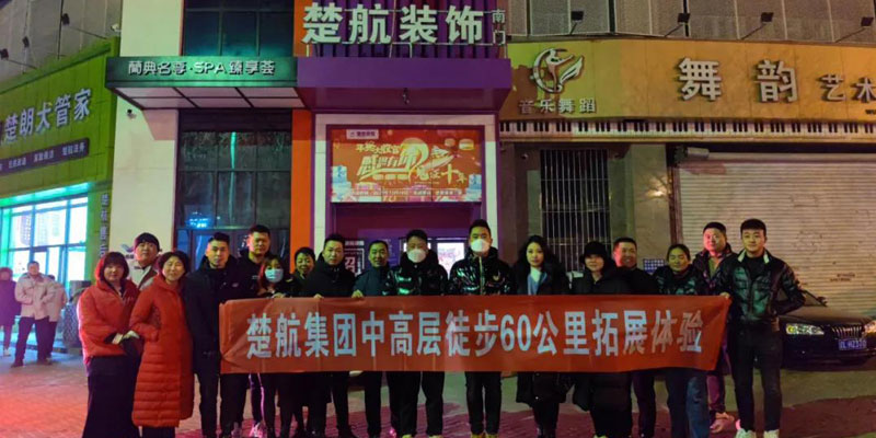 男女叉叉乳房视频女骚网站黄漫一场60公里徒步，一次楚航精神的升华
